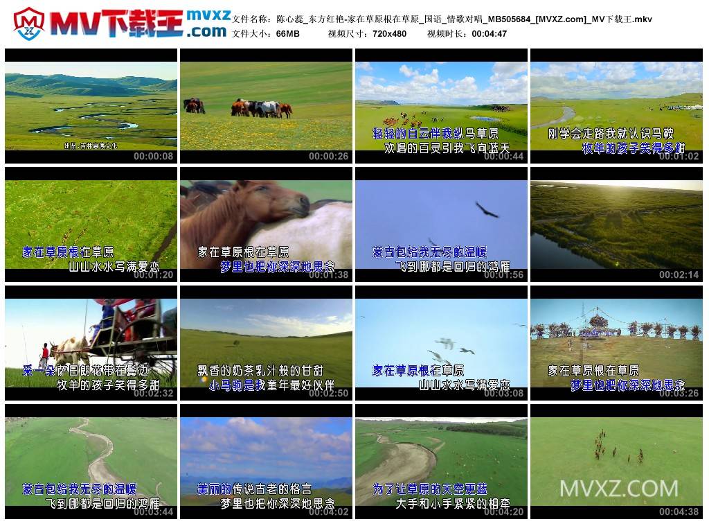 陈心蕊_东方红艳-家在草原根在草原_国语_情歌对唱_MB505684